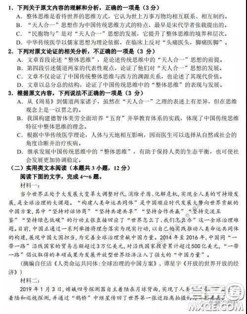 福州市2020届高三毕业班3月适应性练习卷语文试题及答案