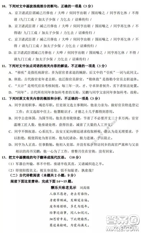 福州市2020届高三毕业班3月适应性练习卷语文试题及答案