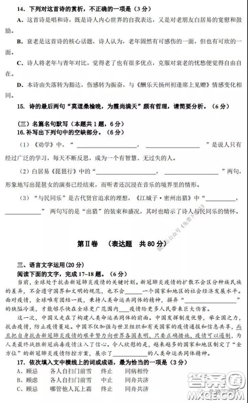 福州市2020届高三毕业班3月适应性练习卷语文试题及答案