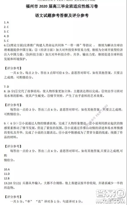 福州市2020届高三毕业班3月适应性练习卷语文试题及答案