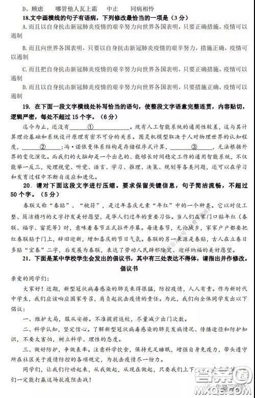 福州市2020届高三毕业班3月适应性练习卷语文试题及答案