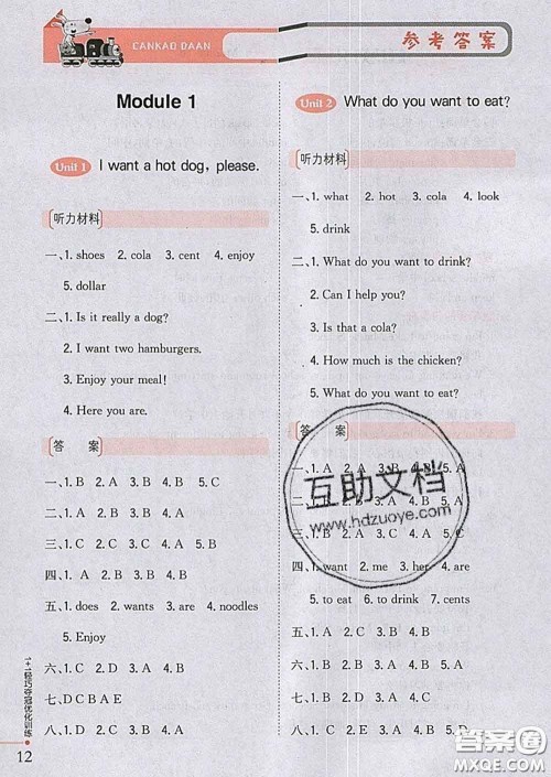 2020新版1加1轻巧夺冠优化训练六年级英语下册外研版答案 2020新版1加1轻巧夺冠优化训练六年级英语下册外研版答案