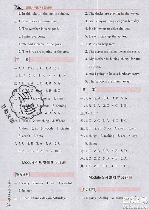 2020新版1加1轻巧夺冠优化训练六年级英语下册外研版答案 2020新版1加1轻巧夺冠优化训练六年级英语下册外研版答案