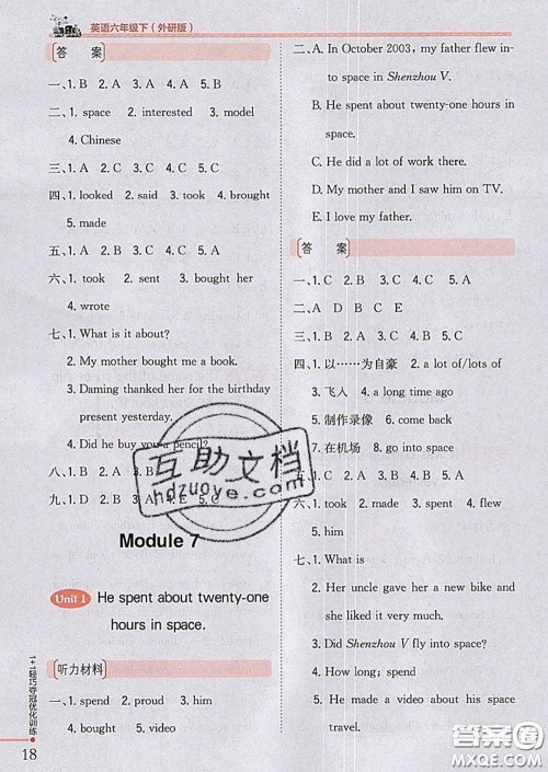 2020新版1加1轻巧夺冠优化训练六年级英语下册外研版答案 2020新版1加1轻巧夺冠优化训练六年级英语下册外研版答案