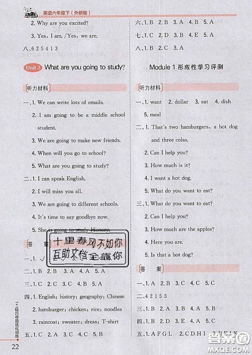 2020新版1加1轻巧夺冠优化训练六年级英语下册外研版答案 2020新版1加1轻巧夺冠优化训练六年级英语下册外研版答案