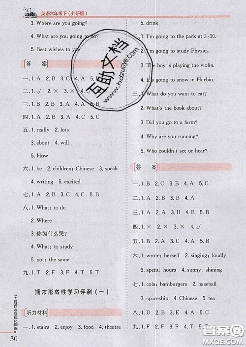 2020新版1加1轻巧夺冠优化训练六年级英语下册外研版答案 2020新版1加1轻巧夺冠优化训练六年级英语下册外研版答案