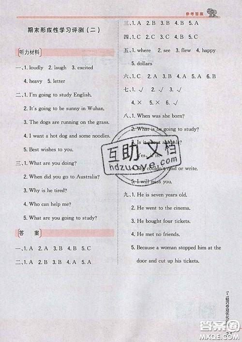 2020新版1加1轻巧夺冠优化训练六年级英语下册外研版答案 2020新版1加1轻巧夺冠优化训练六年级英语下册外研版答案