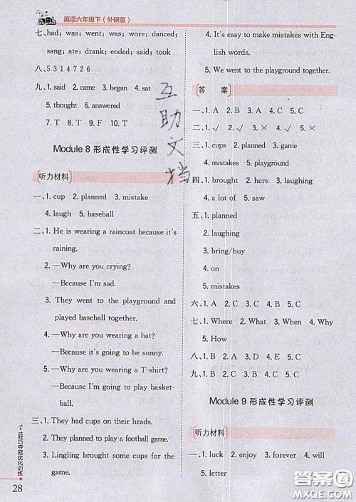 2020新版1加1轻巧夺冠优化训练六年级英语下册外研版答案 2020新版1加1轻巧夺冠优化训练六年级英语下册外研版答案