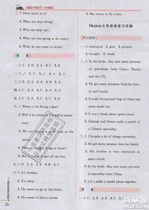 2020新版1加1轻巧夺冠优化训练六年级英语下册外研版答案 2020新版1加1轻巧夺冠优化训练六年级英语下册外研版答案