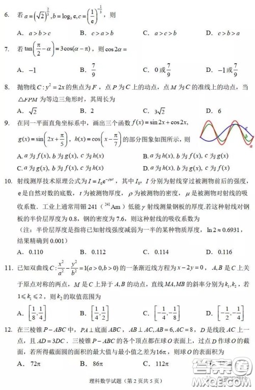 福州市2020届高三毕业班3月适应性练习卷理科数学试题及答案