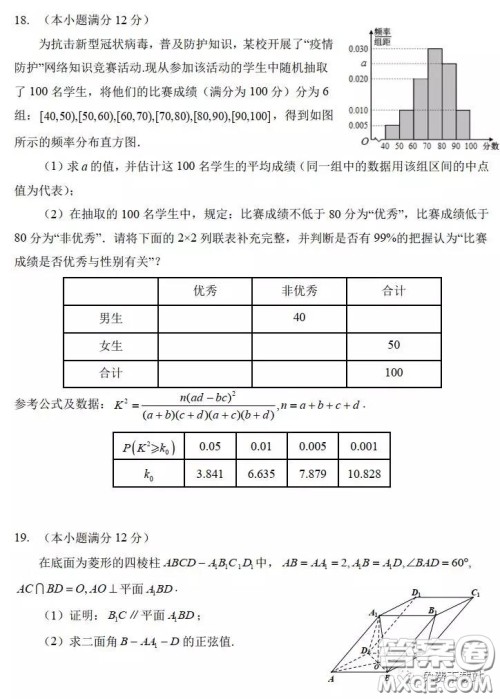 福州市2020届高三毕业班3月适应性练习卷理科数学试题及答案