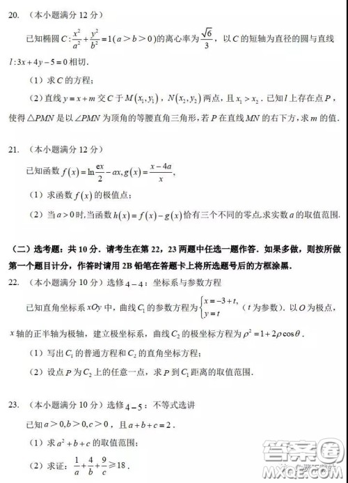 福州市2020届高三毕业班3月适应性练习卷理科数学试题及答案