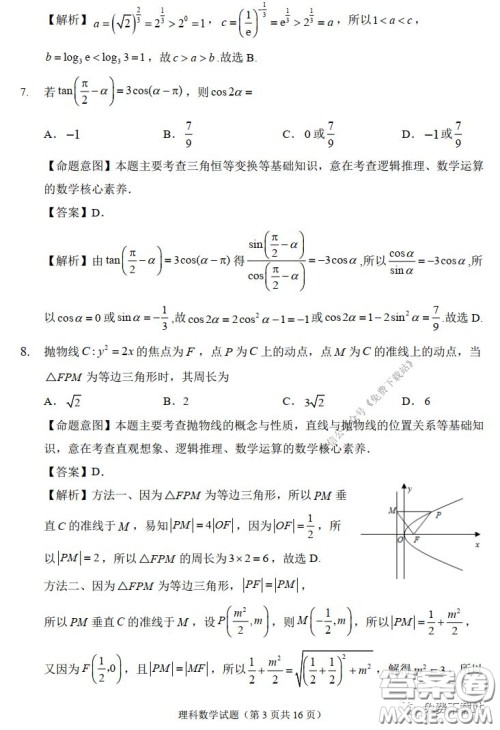 福州市2020届高三毕业班3月适应性练习卷理科数学试题及答案