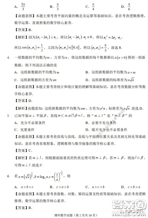 福州市2020届高三毕业班3月适应性练习卷理科数学试题及答案