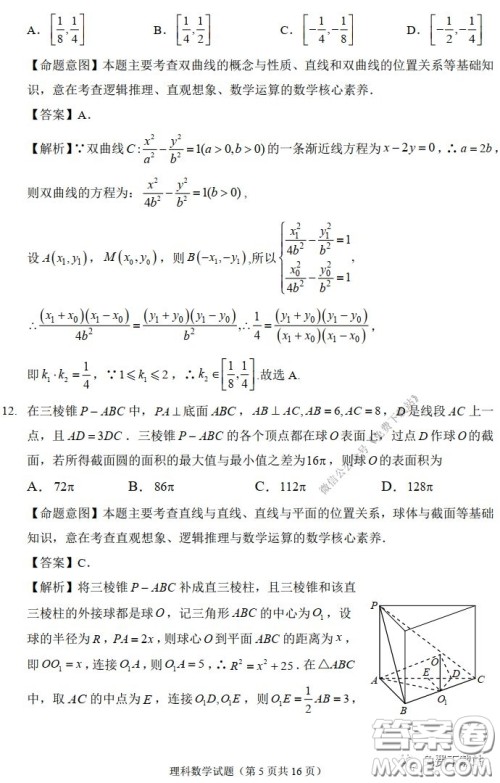 福州市2020届高三毕业班3月适应性练习卷理科数学试题及答案