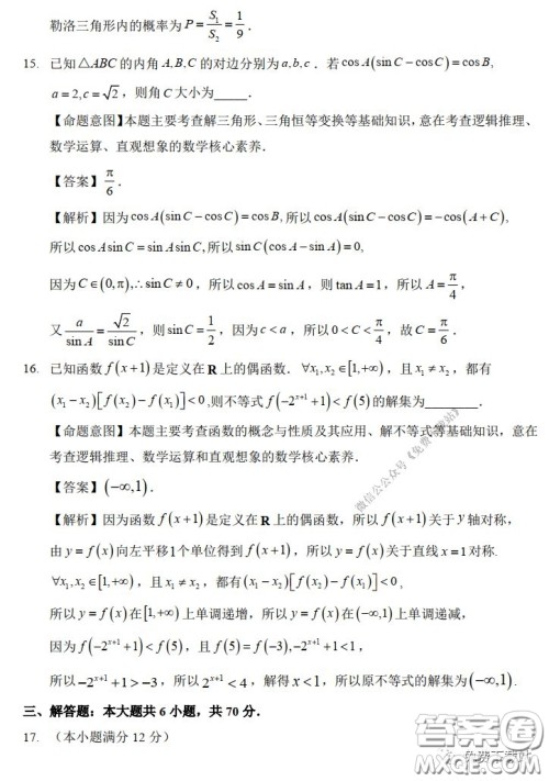 福州市2020届高三毕业班3月适应性练习卷理科数学试题及答案