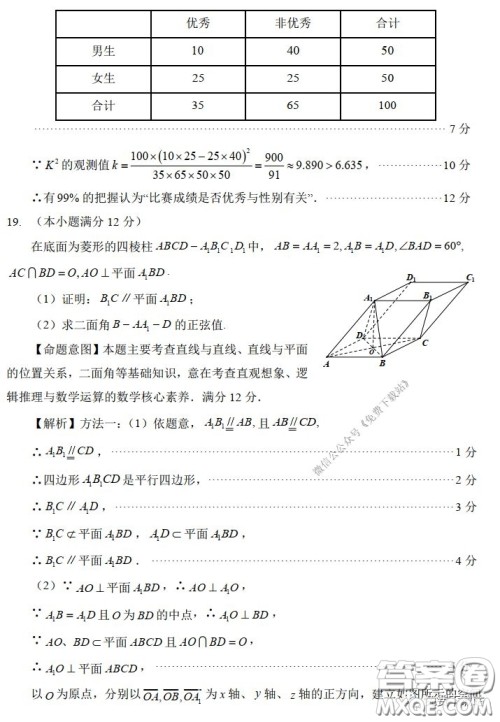 福州市2020届高三毕业班3月适应性练习卷理科数学试题及答案