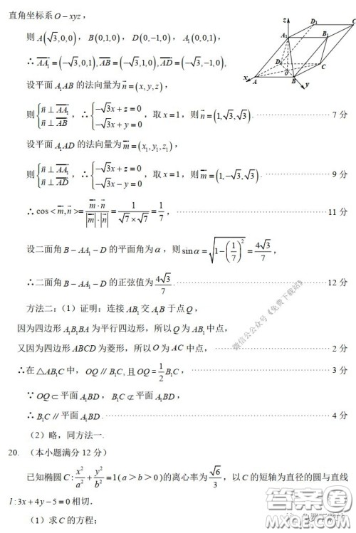 福州市2020届高三毕业班3月适应性练习卷理科数学试题及答案