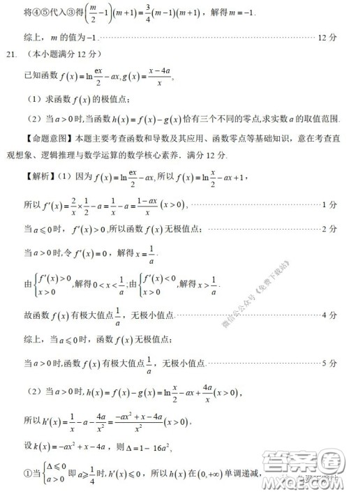 福州市2020届高三毕业班3月适应性练习卷理科数学试题及答案