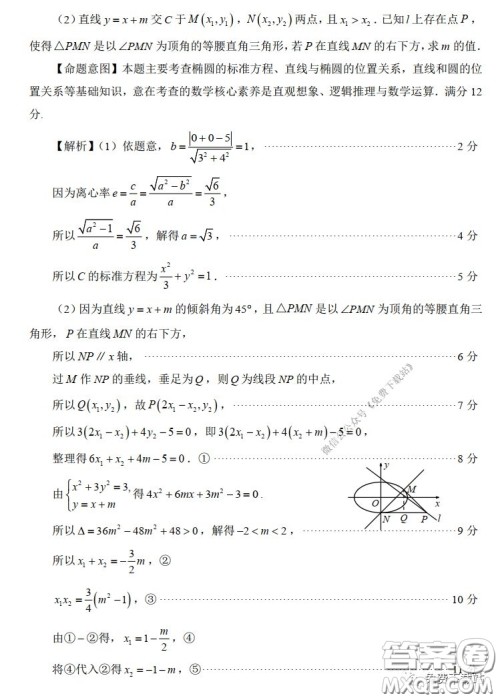 福州市2020届高三毕业班3月适应性练习卷理科数学试题及答案