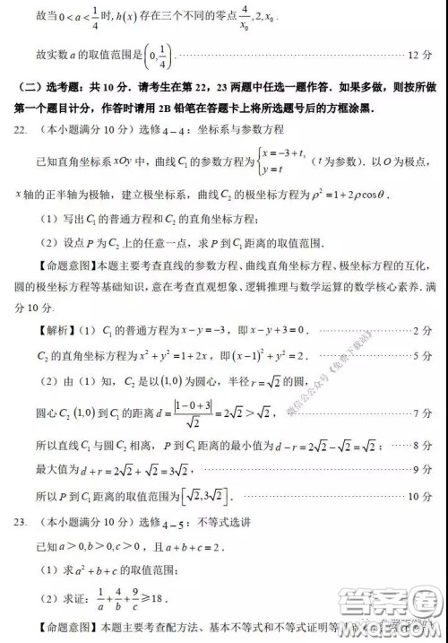 福州市2020届高三毕业班3月适应性练习卷理科数学试题及答案