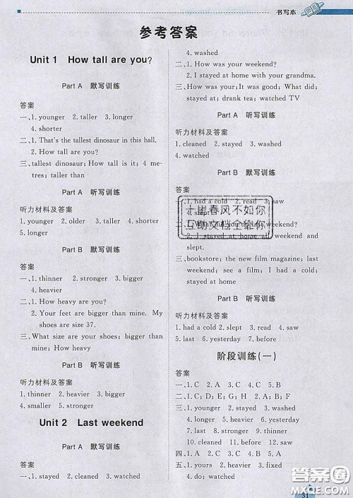 2020新版1加1轻巧夺冠优化训练六年级英语下册人教版答案 2020新版1加1轻巧夺冠优化训练六年级英语下册人教版答案