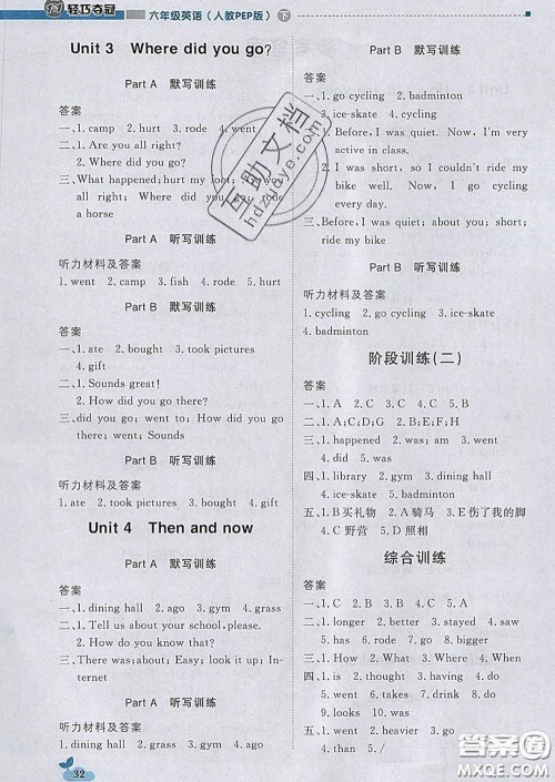 2020新版1加1轻巧夺冠优化训练六年级英语下册人教版答案 2020新版1加1轻巧夺冠优化训练六年级英语下册人教版答案