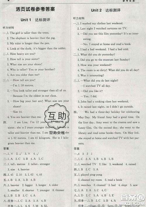 2020新版1加1轻巧夺冠优化训练六年级英语下册人教版答案 2020新版1加1轻巧夺冠优化训练六年级英语下册人教版答案