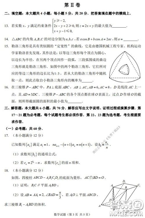 福州市2020届高三毕业班3月适应性练习卷文科数学试题及答案 福州市2020届高三毕业班3月适应性练习卷文科数学试题及答案