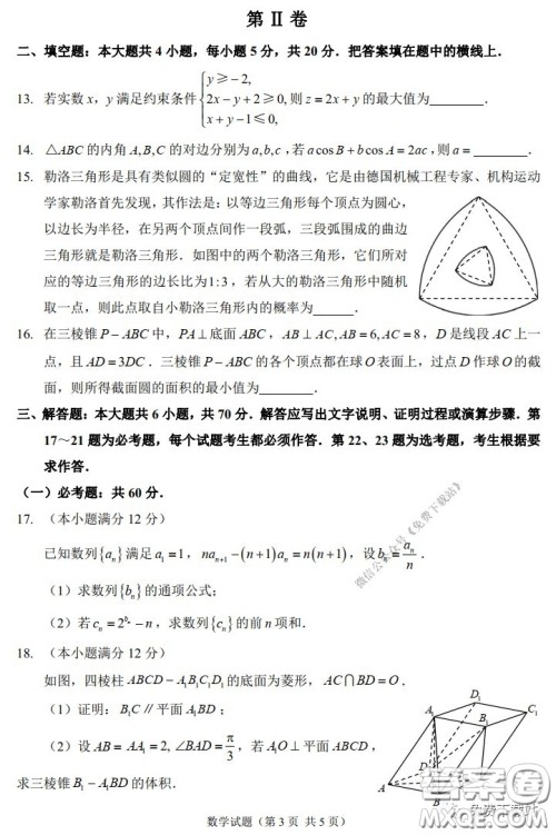 福州市2020届高三毕业班3月适应性练习卷文科数学试题及答案