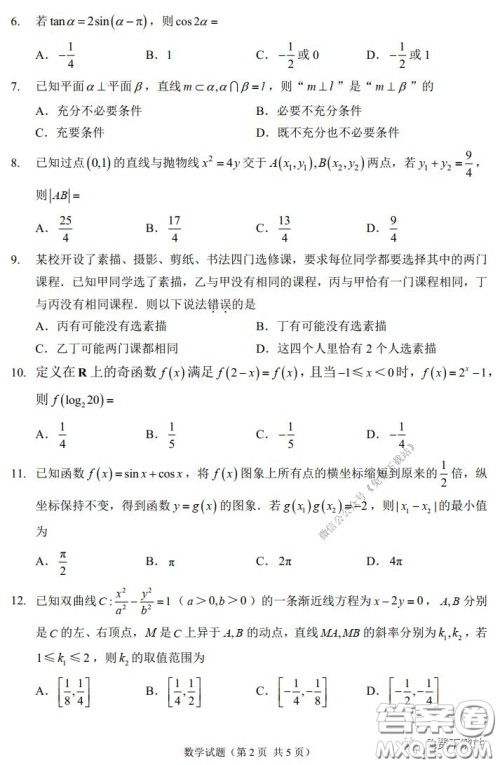 福州市2020届高三毕业班3月适应性练习卷文科数学试题及答案