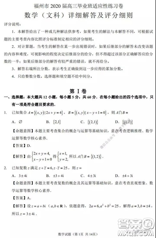 福州市2020届高三毕业班3月适应性练习卷文科数学试题及答案 福州市2020届高三毕业班3月适应性练习卷文科数学试题及答案