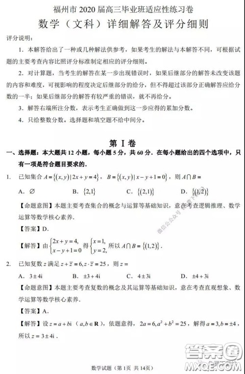 福州市2020届高三毕业班3月适应性练习卷文科数学试题及答案