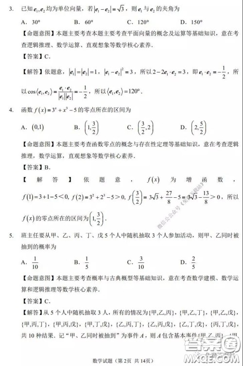 福州市2020届高三毕业班3月适应性练习卷文科数学试题及答案