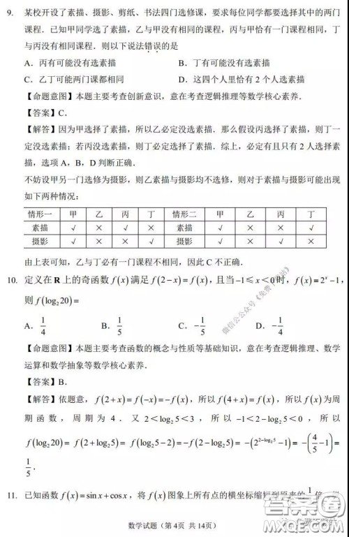 福州市2020届高三毕业班3月适应性练习卷文科数学试题及答案