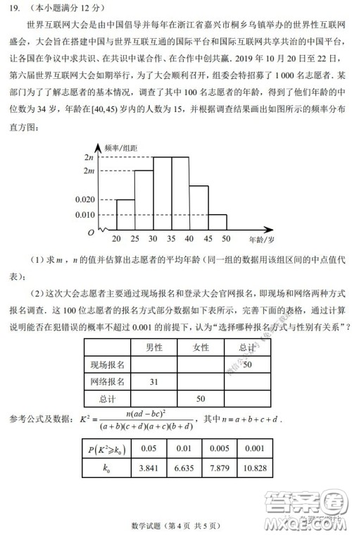 福州市2020届高三毕业班3月适应性练习卷文科数学试题及答案