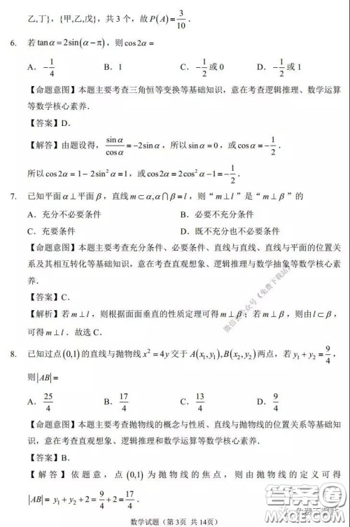 福州市2020届高三毕业班3月适应性练习卷文科数学试题及答案