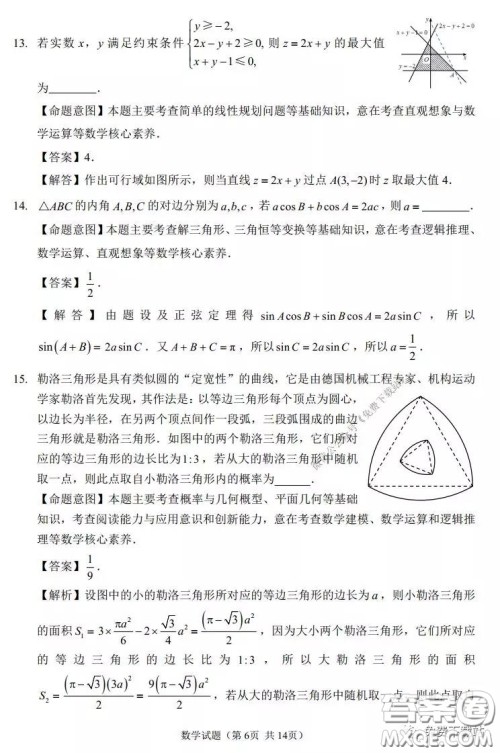 福州市2020届高三毕业班3月适应性练习卷文科数学试题及答案 福州市2020届高三毕业班3月适应性练习卷文科数学试题及答案