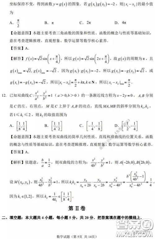 福州市2020届高三毕业班3月适应性练习卷文科数学试题及答案