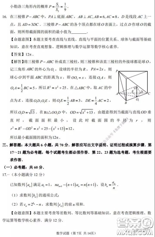 福州市2020届高三毕业班3月适应性练习卷文科数学试题及答案