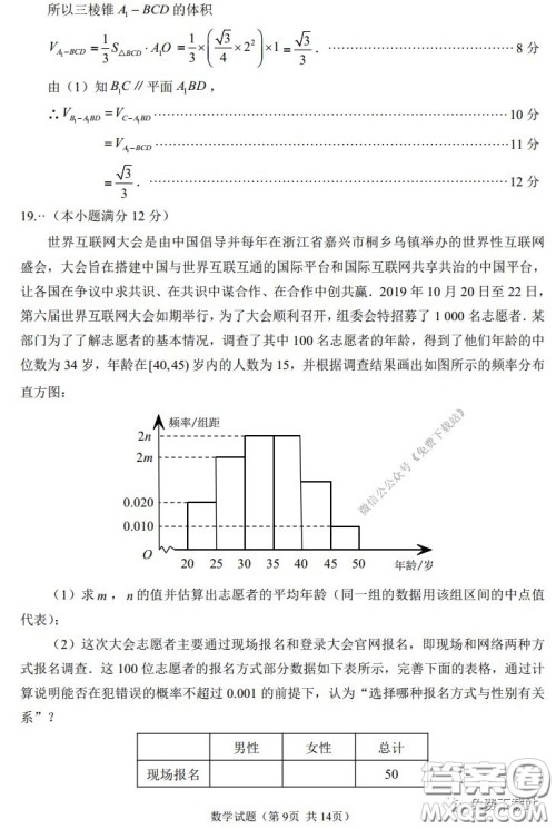 福州市2020届高三毕业班3月适应性练习卷文科数学试题及答案