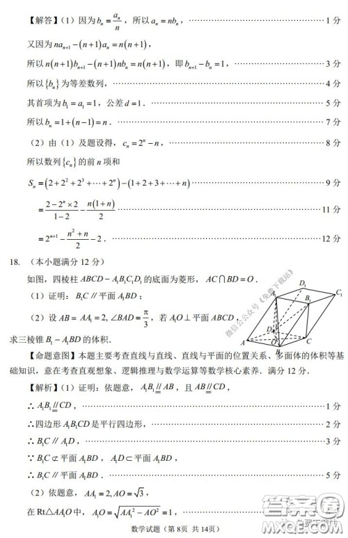 福州市2020届高三毕业班3月适应性练习卷文科数学试题及答案