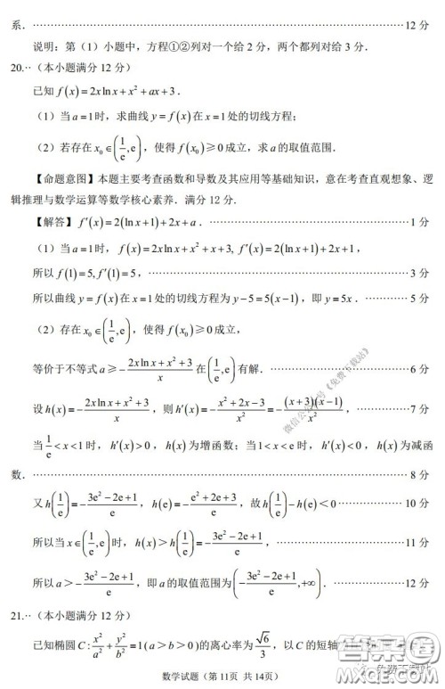 福州市2020届高三毕业班3月适应性练习卷文科数学试题及答案