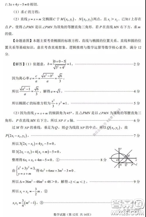 福州市2020届高三毕业班3月适应性练习卷文科数学试题及答案