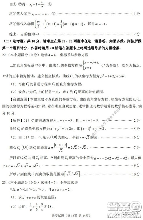 福州市2020届高三毕业班3月适应性练习卷文科数学试题及答案