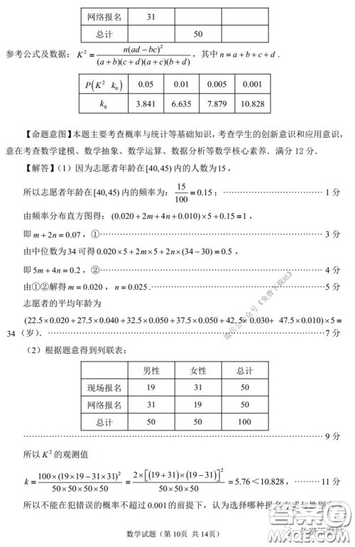 福州市2020届高三毕业班3月适应性练习卷文科数学试题及答案