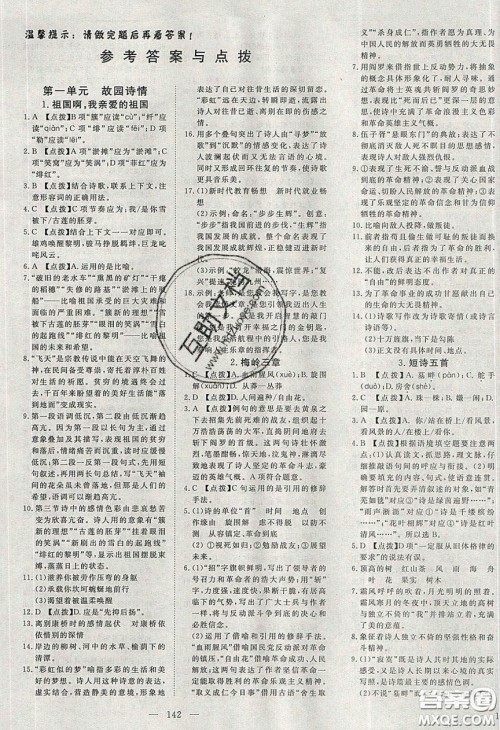 湖北科学技术出版社2020年351高效课堂导学案九年级语文下册人教版答案