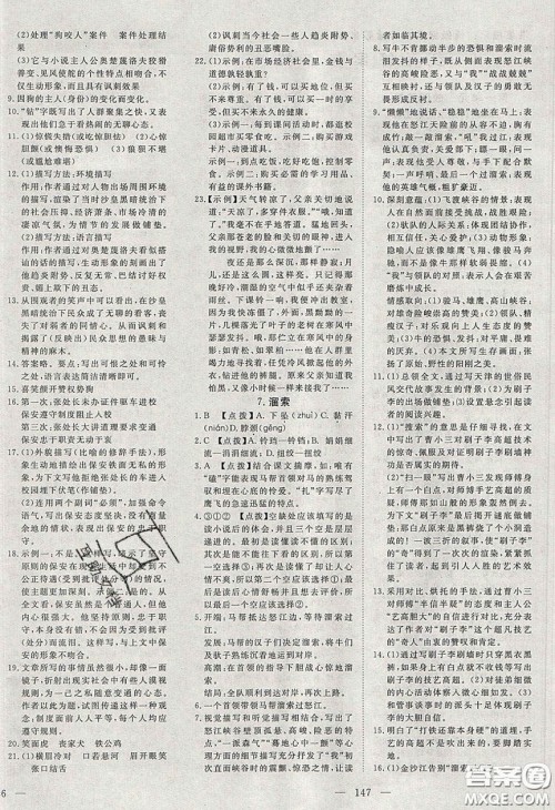 湖北科学技术出版社2020年351高效课堂导学案九年级语文下册人教版答案