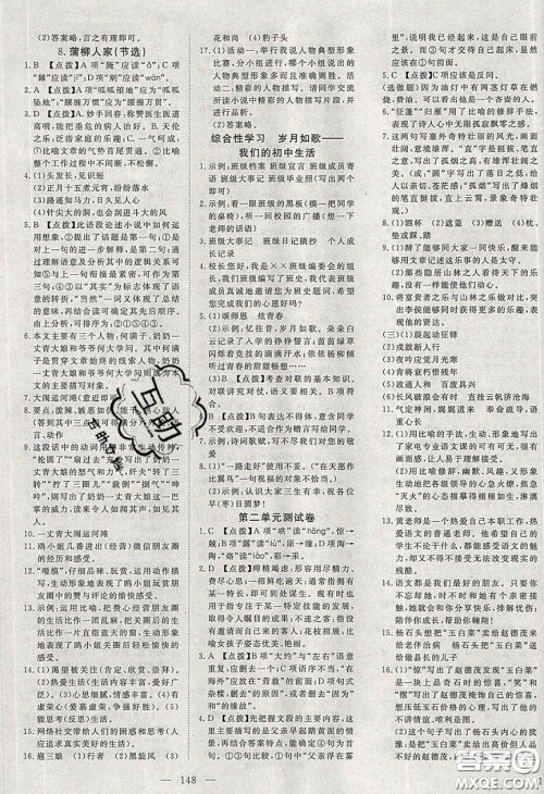 湖北科学技术出版社2020年351高效课堂导学案九年级语文下册人教版答案