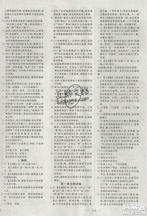 湖北科学技术出版社2020年351高效课堂导学案九年级语文下册人教版答案